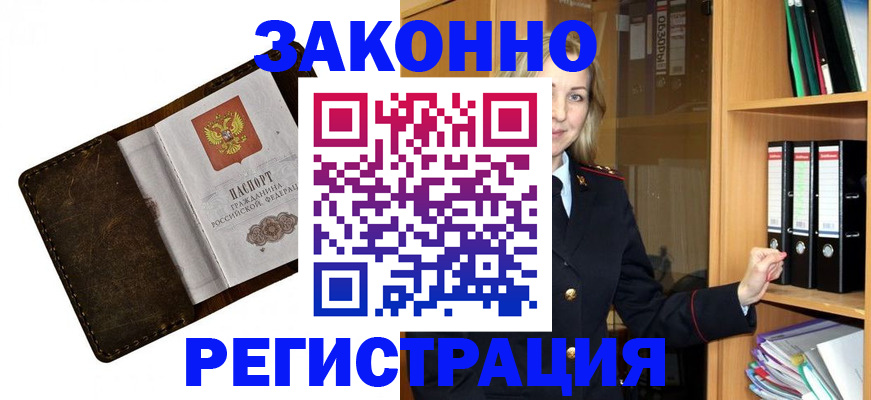 временная регистрация купить в Жирновске